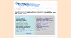 Desktop Screenshot of neurotest.gr